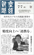 産経新聞