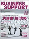 BUSINESS SUPPORT