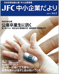 中小企業だより