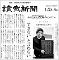 読売新聞