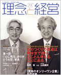 経営と理念