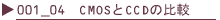 CMOS��CCD�̔�r