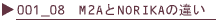 M2A��NORIKA�̈Ⴂ