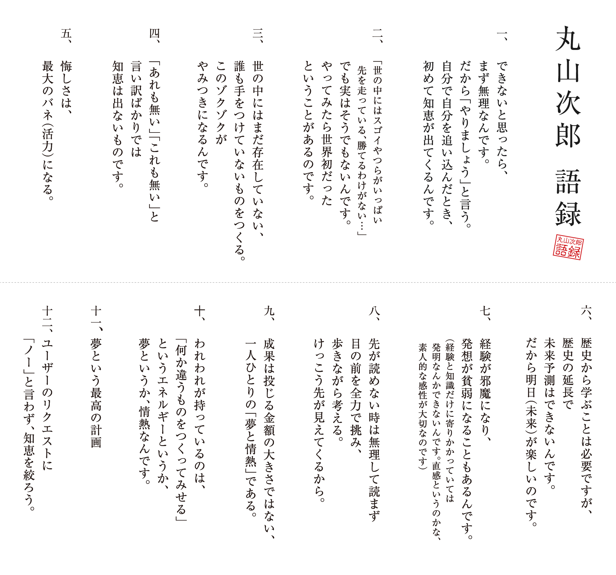 Ceo Jiro Maruyama 丸山次郎 語録