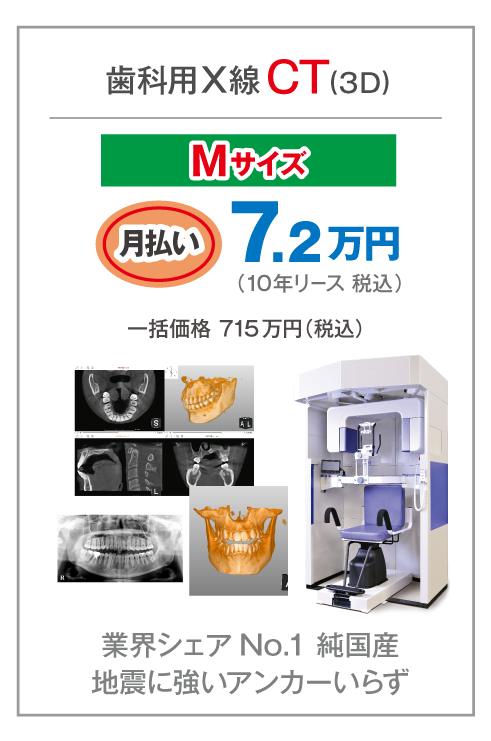 歯科用X線CT（Mサイズ）