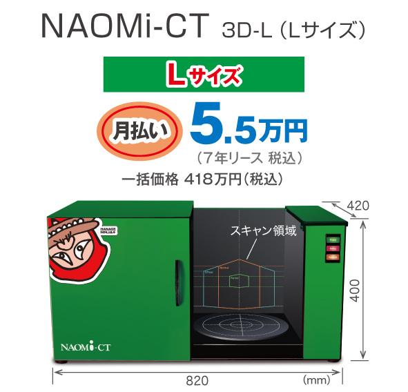 NAOMi-CT 3D-L